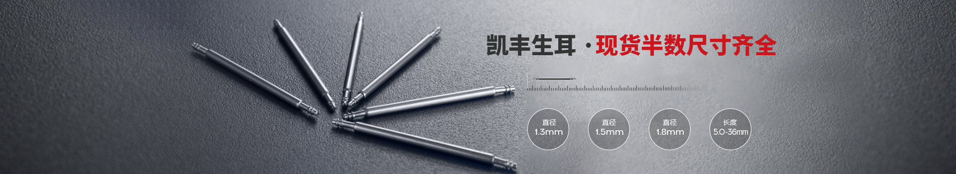 凱豐鐘表-凱豐生耳,現(xiàn)貨半數(shù)尺寸齊全
