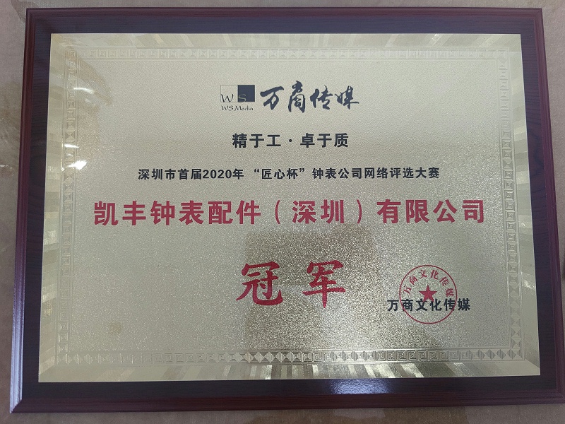 凱豐鐘表配件
