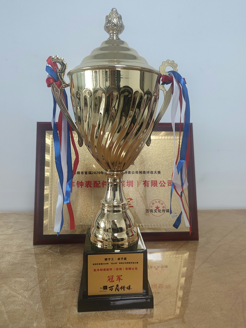 凱豐鐘表配件