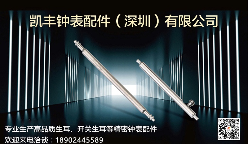 凱豐手表生耳
