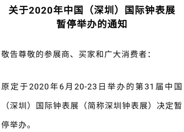 深圳鐘表展
